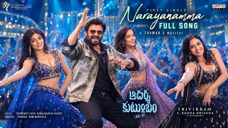 Narayanamma Lyrics English Translation – Aadarsha Kutumbam | Prabha, Ram Miriyala
